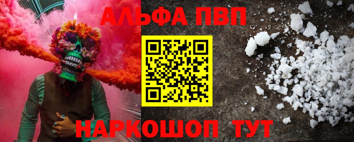 Alfa_PVP Crystall Берёзовский