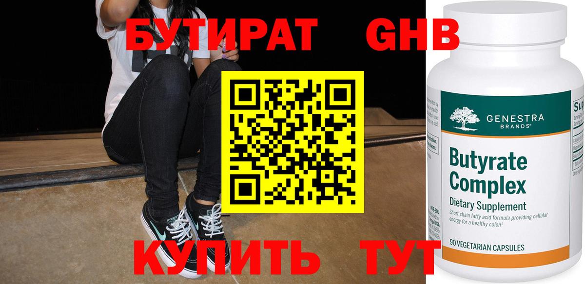Бутират буратино  Вход с VPN  Берёзовский 