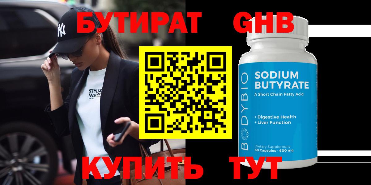 БУТИРАТ BDO 33%  Берёзовский 