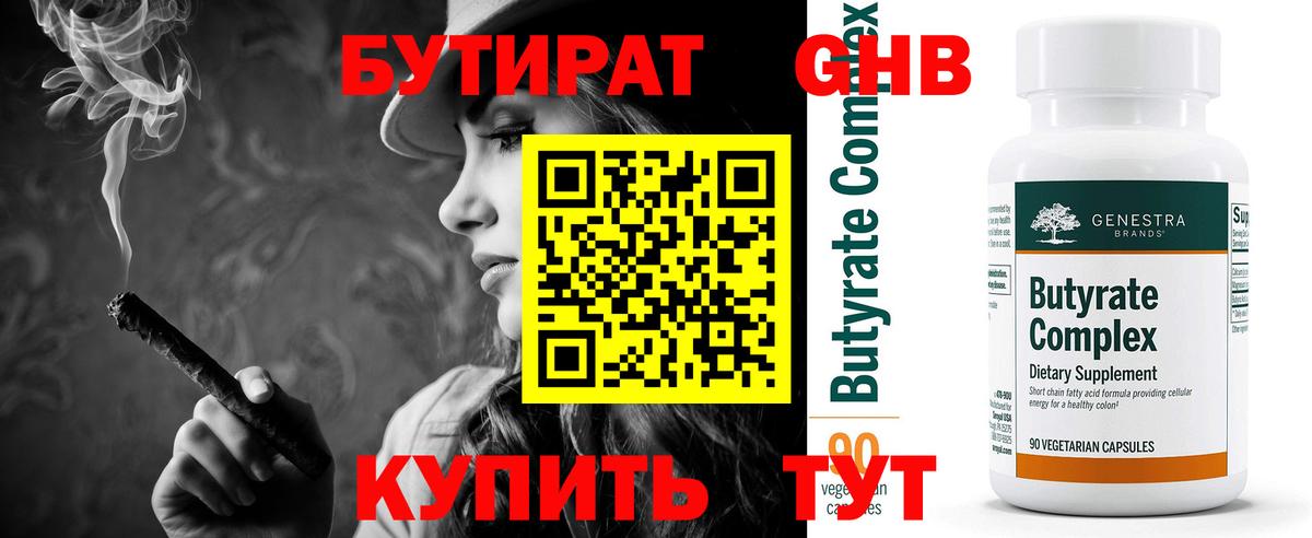 Бутират буратино Берёзовский