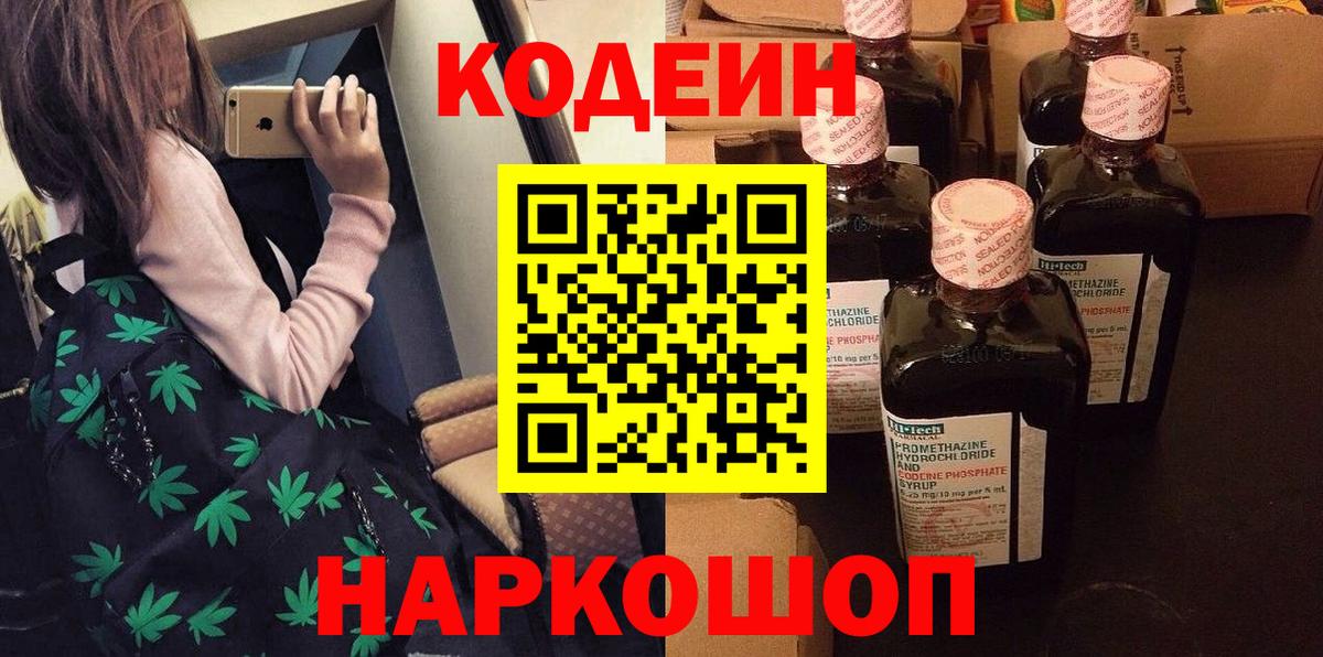 Кодеиновый сироп Lean напиток Lean (лин) Берёзовский