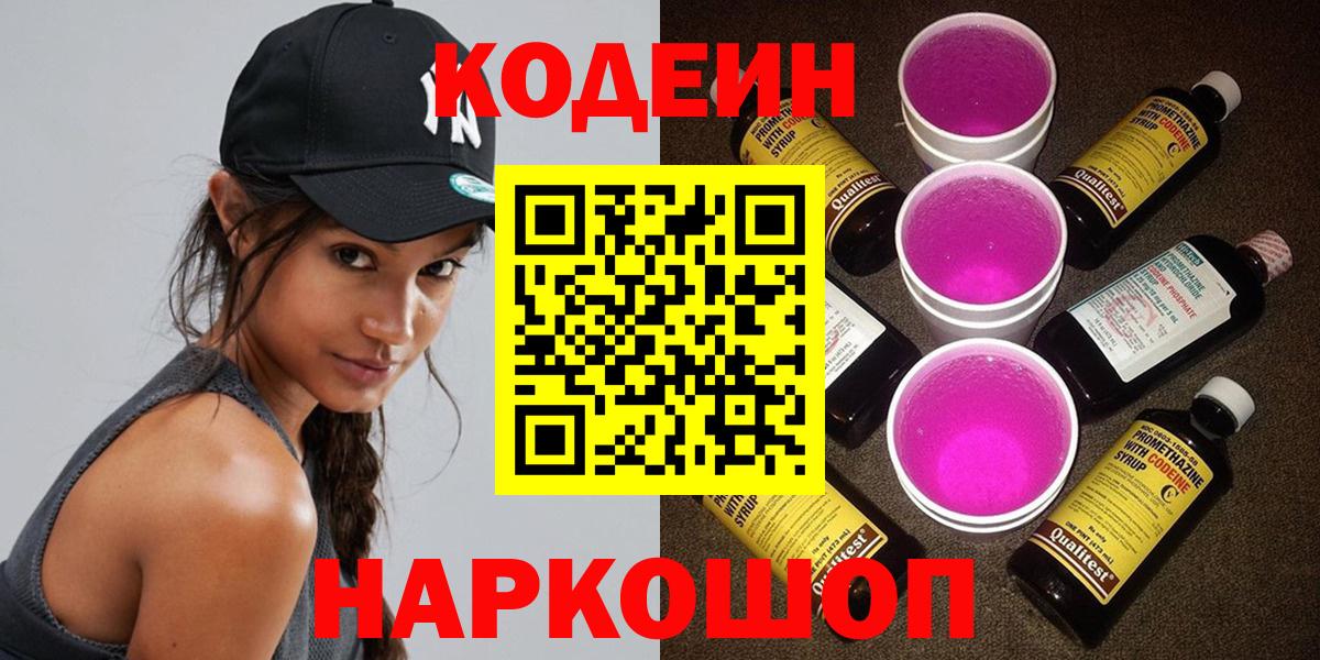 Кодеин Purple Drank Берёзовский