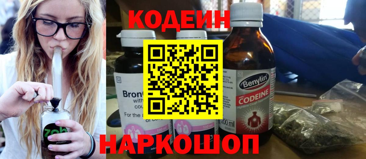 купить наркотики сайты  Берёзовский  Кодеиновый сироп Lean напиток Lean (лин) 