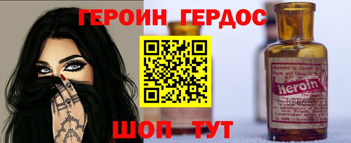 ГЕРОИН Heroin Берёзовский