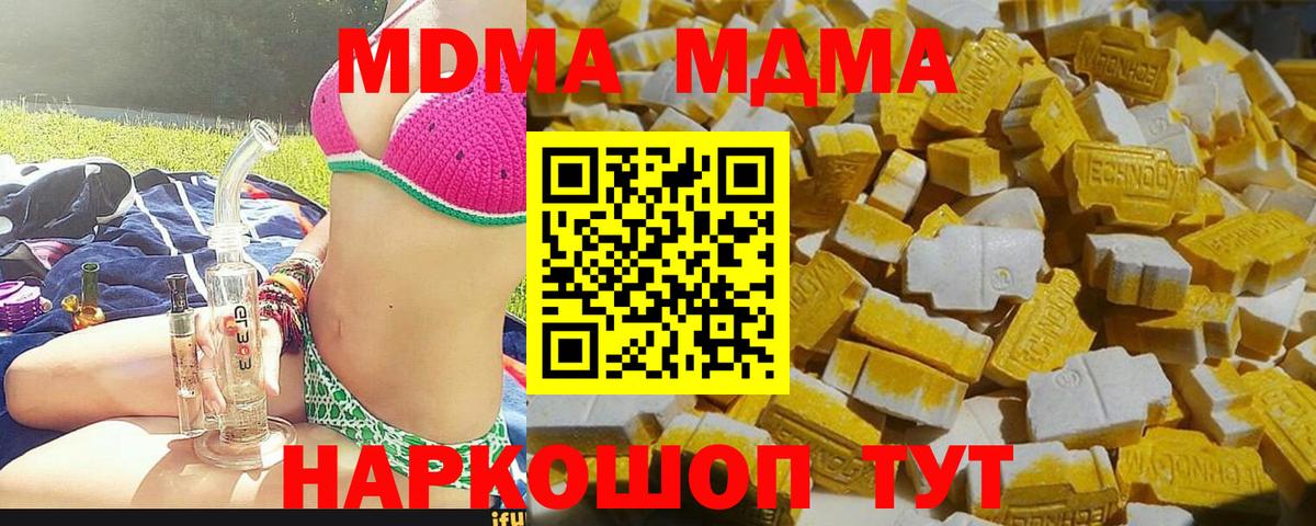 Берёзовский  MDMA VHQ  Вход с VPN  MDMA  MDMA crystal 