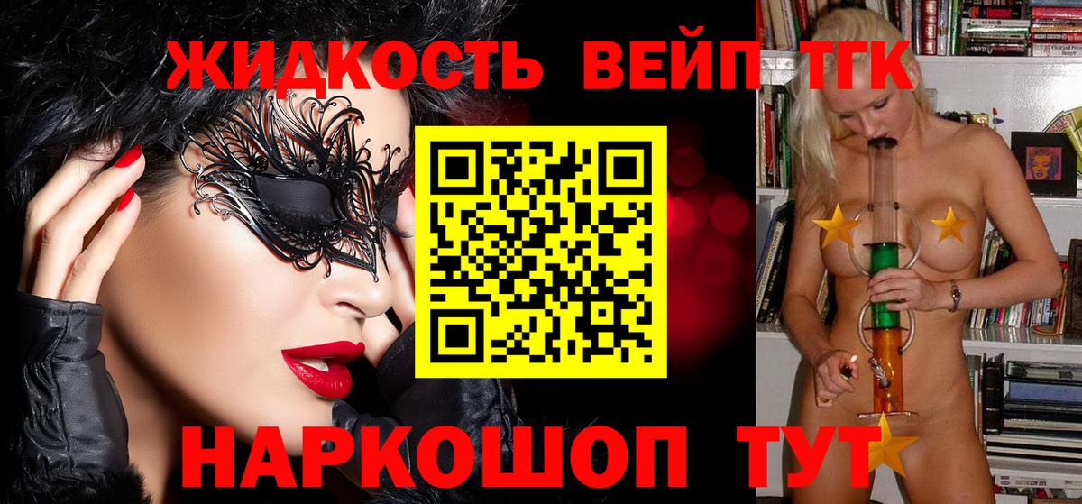 Дистиллят ТГК жижа Берёзовский